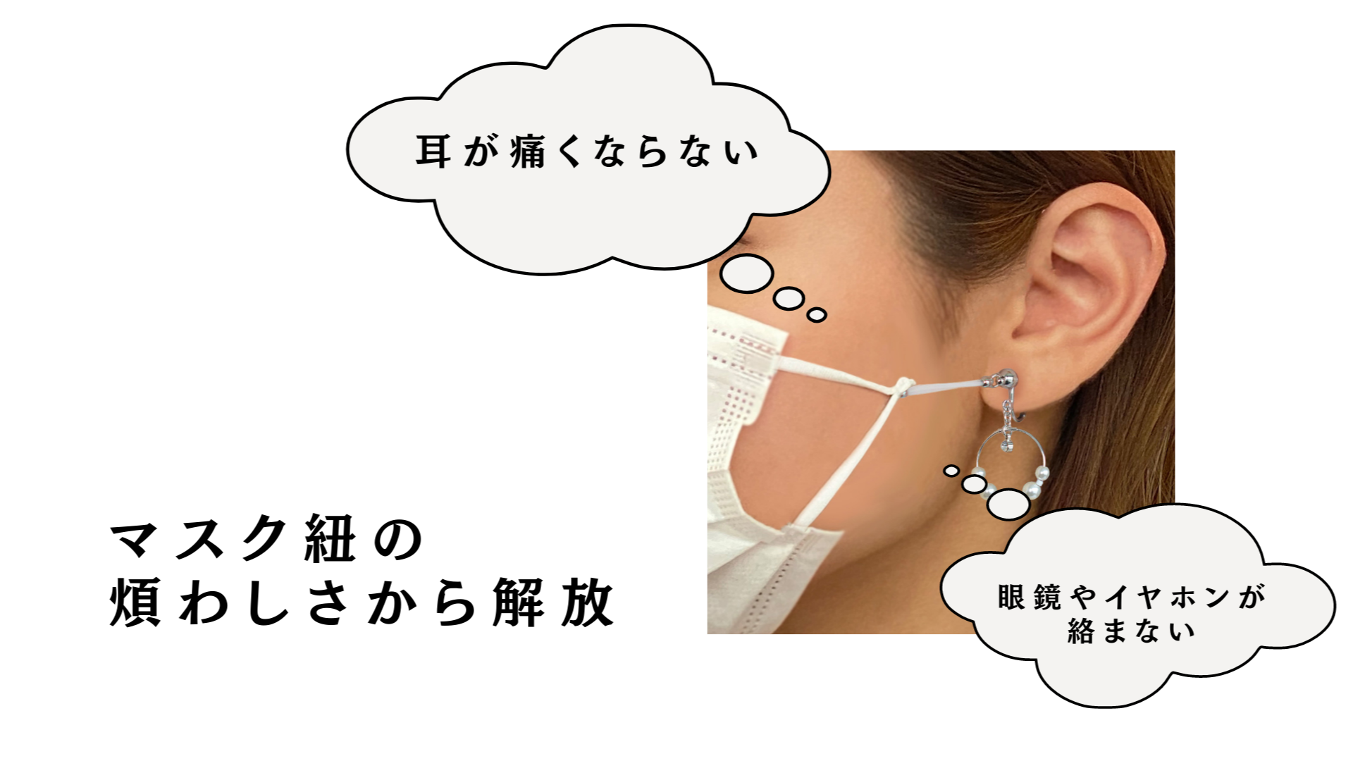 Re-Mimical装着イメージ３